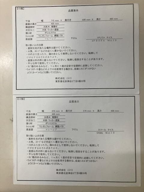 ニトリ 1Pソファマイス&スツールマイス　(2点セット)　値下しました！