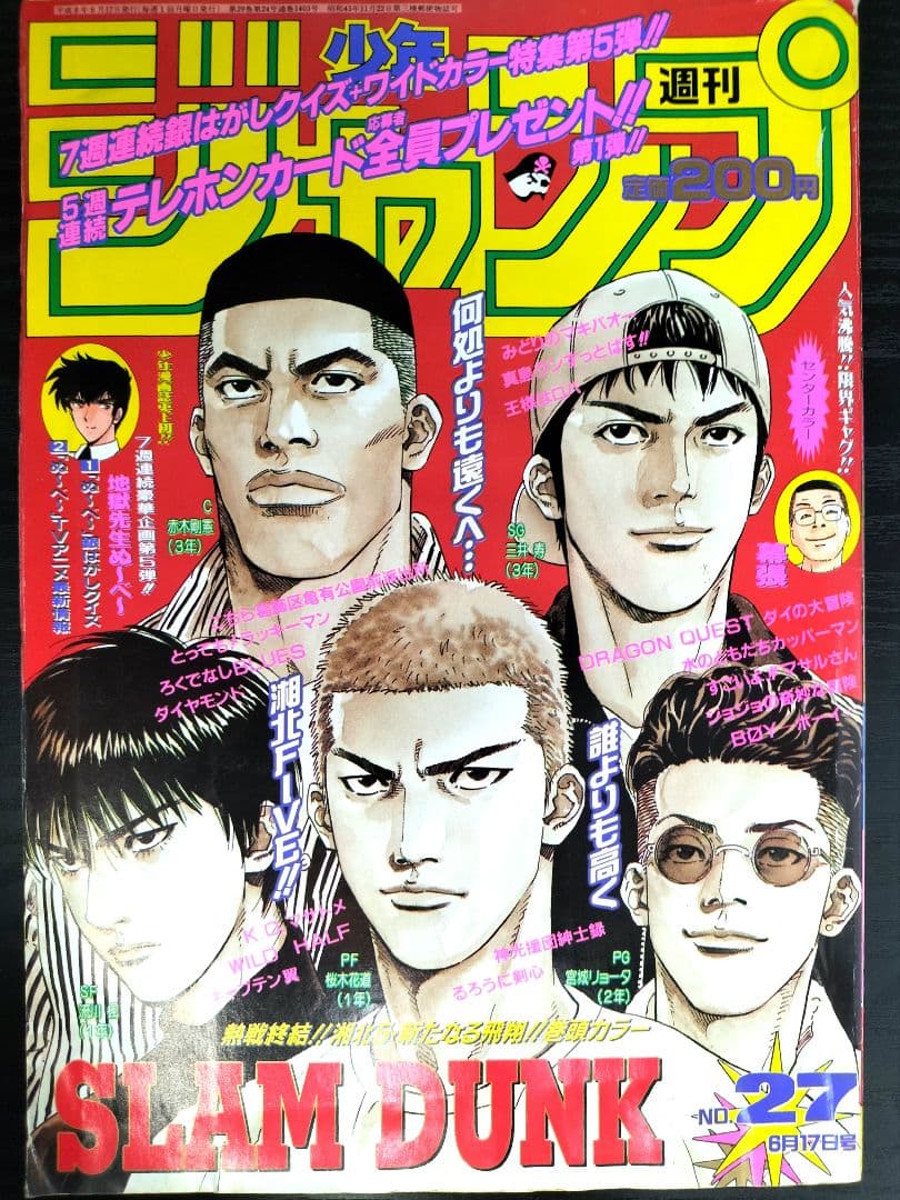 週刊少年ジャンプ1996年27号】スラムダンク最終回 - メルカリ