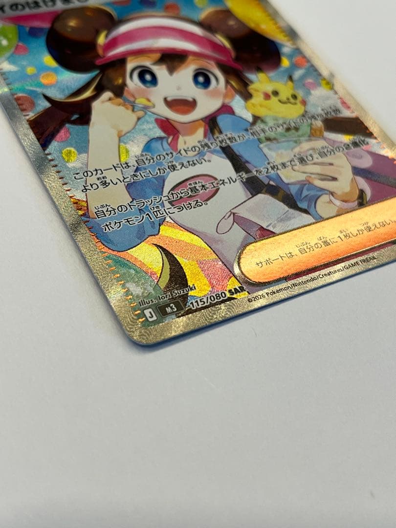 ポケモンカード ムニキスゼロ　メイのはげまし SAR