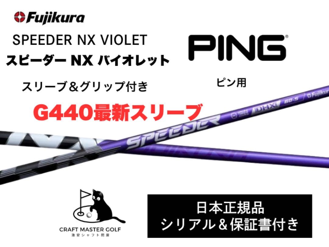 スピーダーNX ゴールド 新品未使用 ピン最新スリーブ，50R 45.75インチ