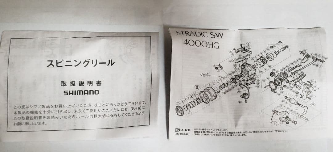 シマノ STRADIC SW 4000HG