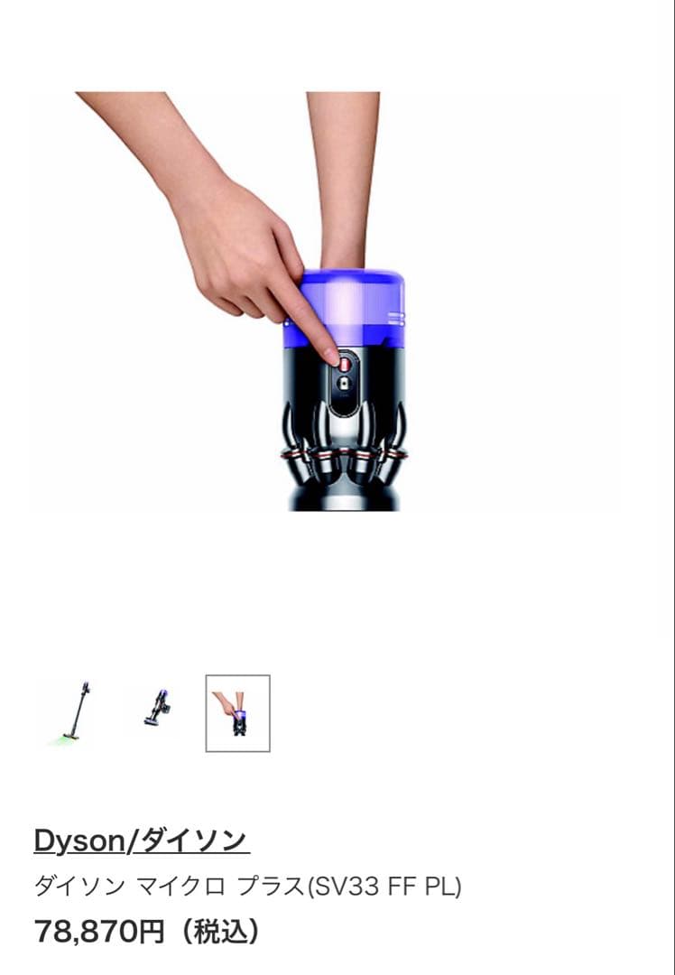 【未開封 保証書用レシート付】DysonMicroPlus (SV33FFPL)