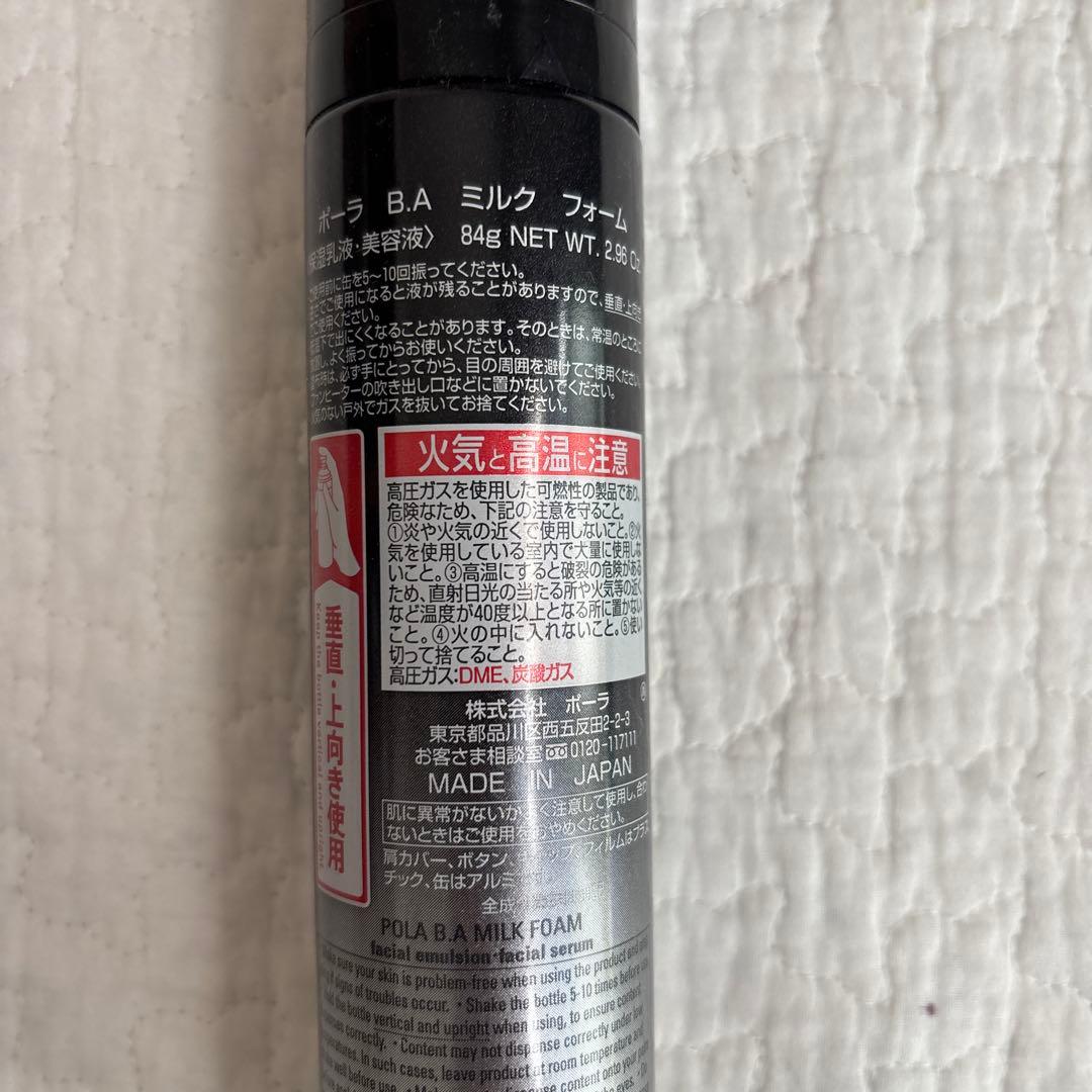 ポーラB.A ミルクフォーム 84g
