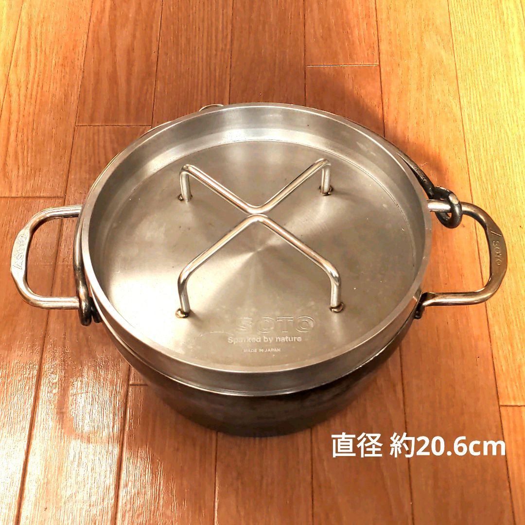 ソト soto ダッチオーブン ステンレス製 底網有り‪♡S57