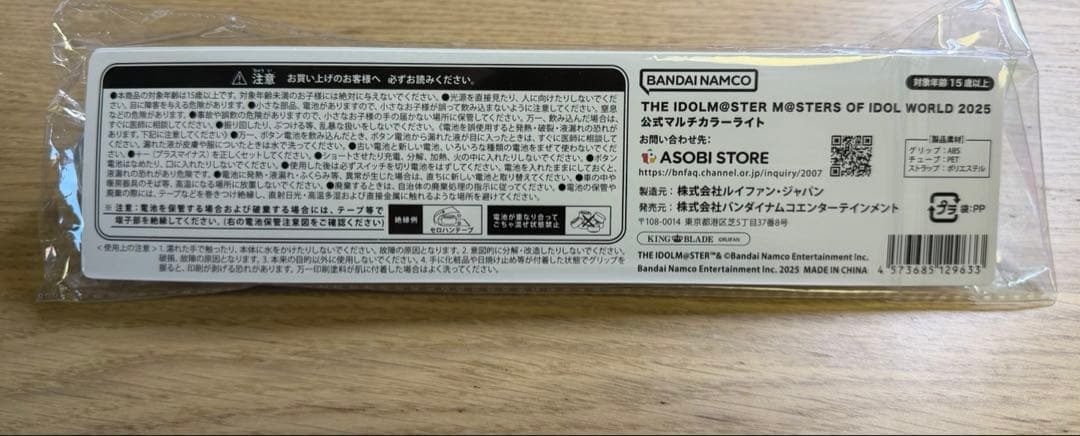 アイドルマスター MOIW2025 公式マルチカラーライト