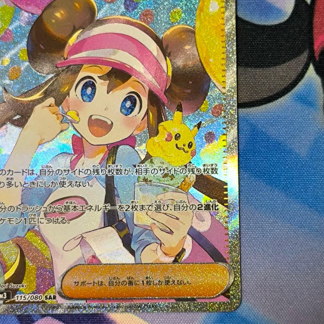 メイのはげまし　sar