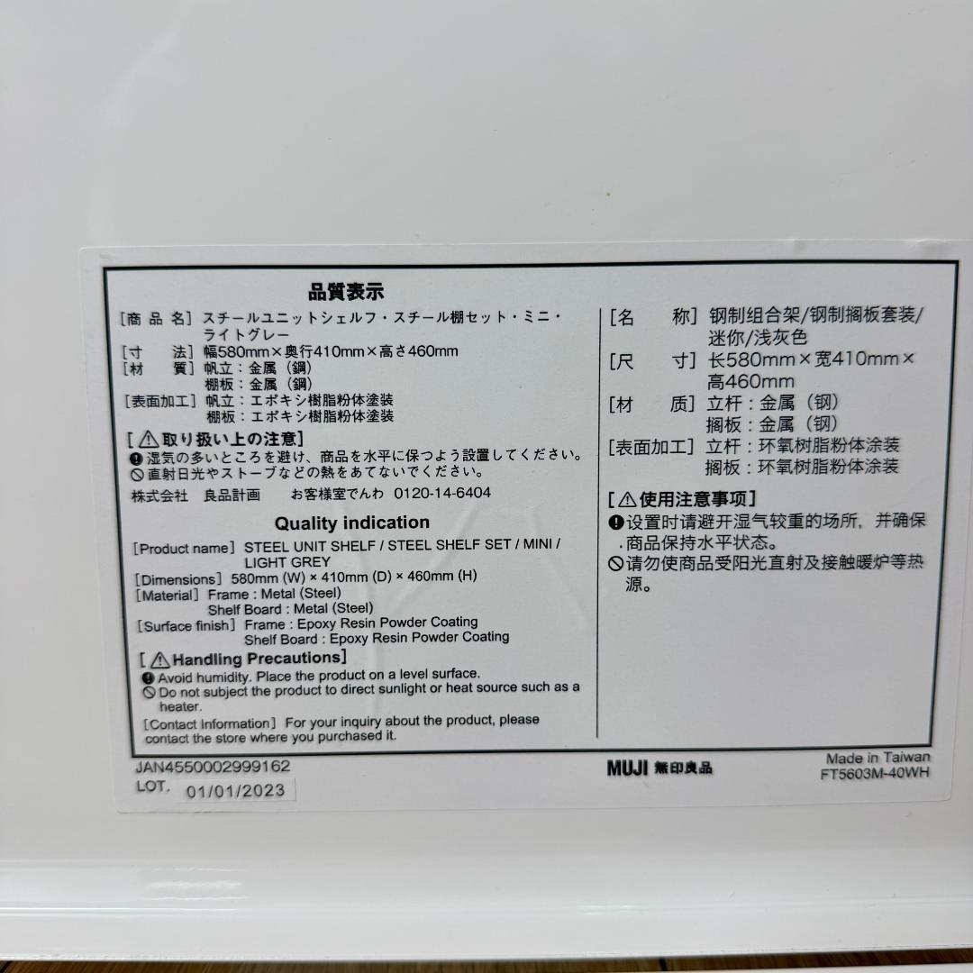 廃盤品　無印良品 スチールユニットシェルフ ミニ ライトグレー