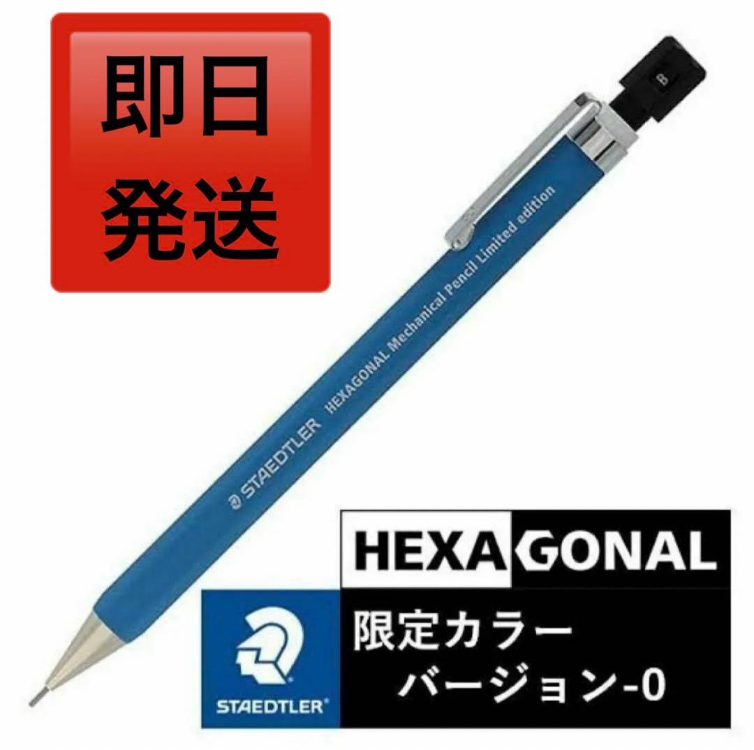 即日発送』ステッドラー ヘキサゴナル バージョン0 限定色 - メルカリ