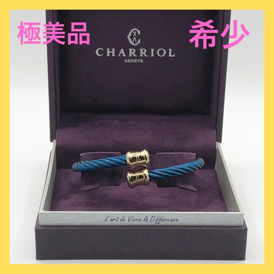 極美品 フィリップシャリオール ワイヤー ブレスレット バングル