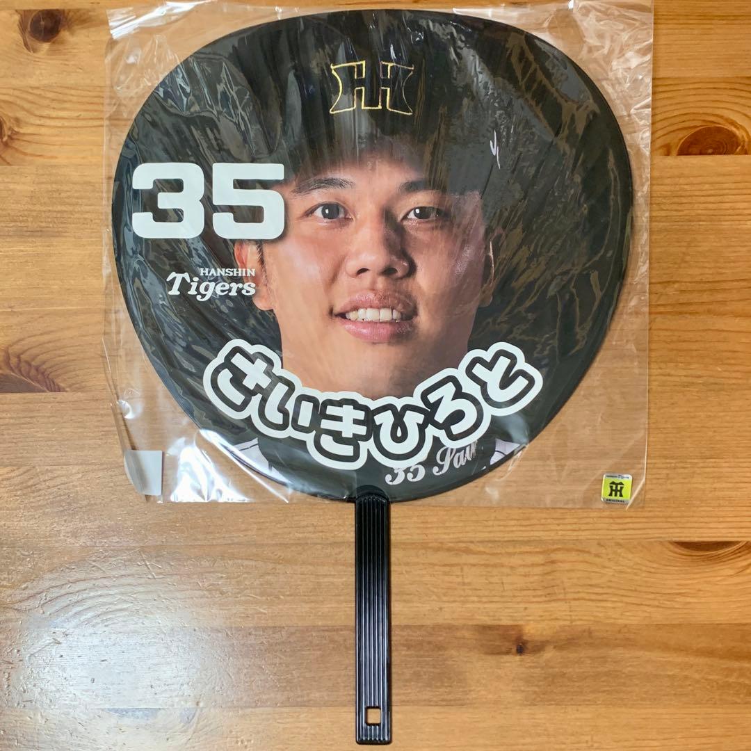 阪神タイガース 2025年優勝記念ユニフォーム Lサイズ うちわ 才木浩人
