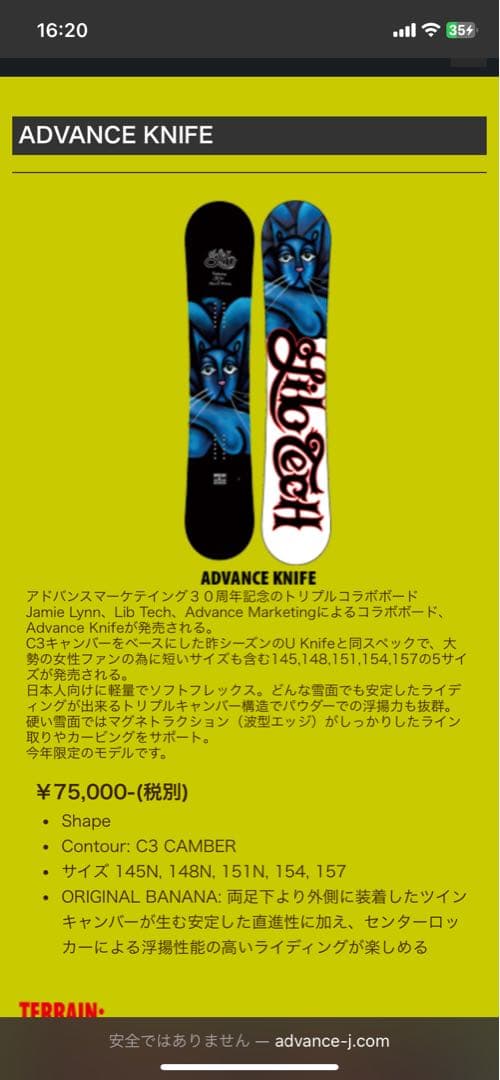 17/18 LIB TECHリブテック アドバンスナイフ30th 154