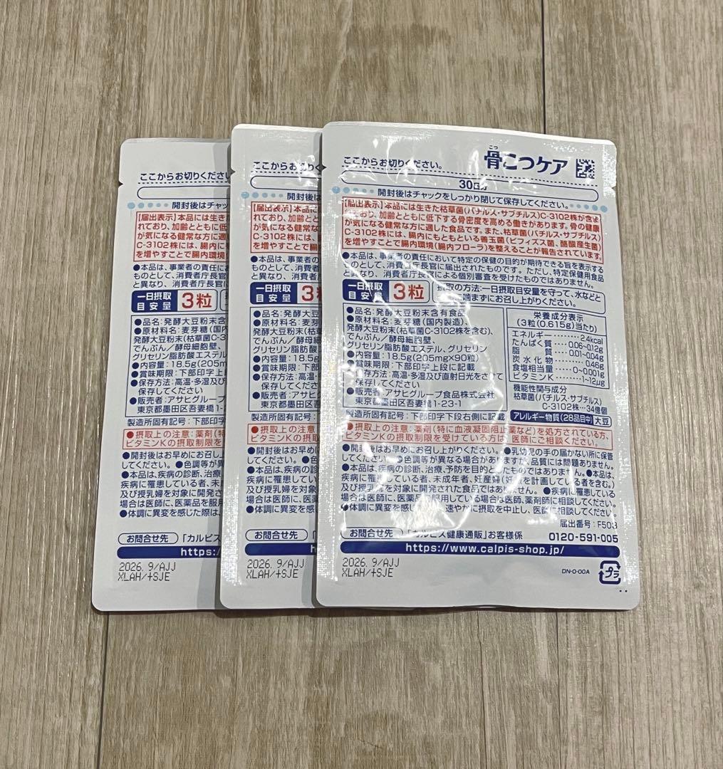 カルピス 骨こつケア 30日分 一日3粒(90粒入り) × ３袋