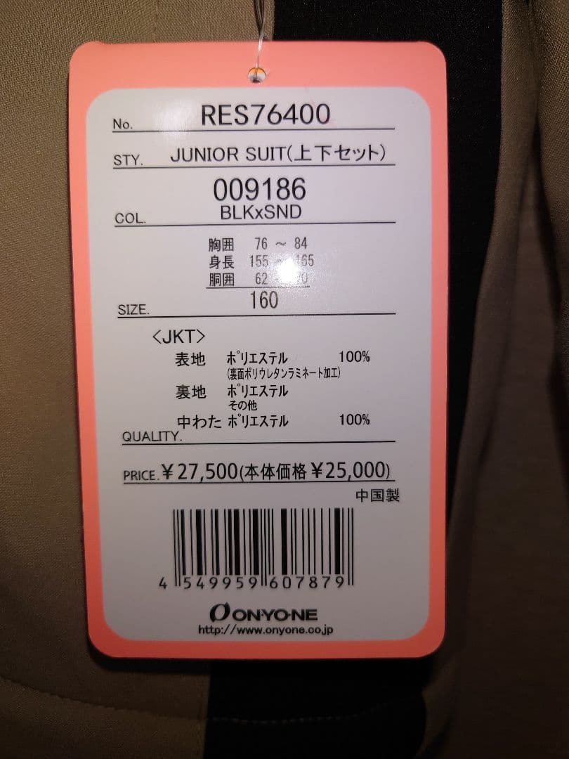 レセーダ／オンヨネ　ジュニア用スキーウエア上下セット　サイズ160cm