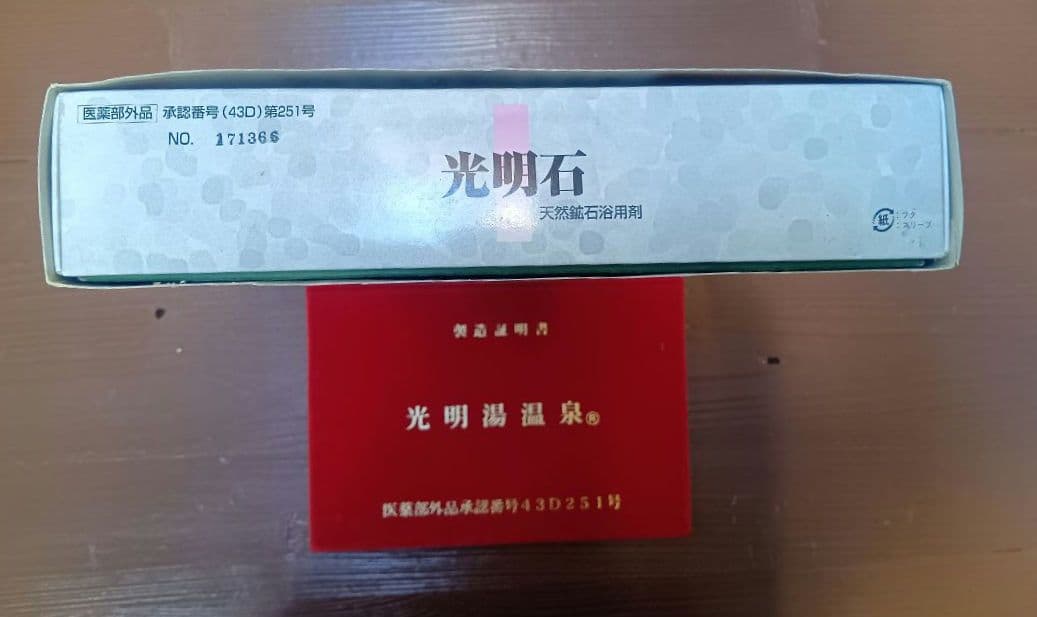 光明石