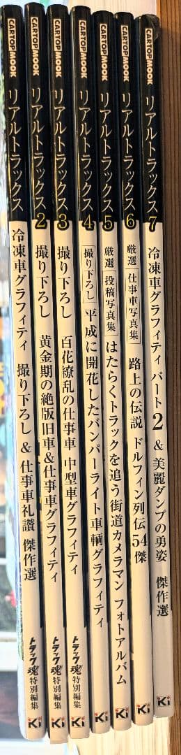 REAL TRUCKS (リアルトラックス)Vo1〜7セット