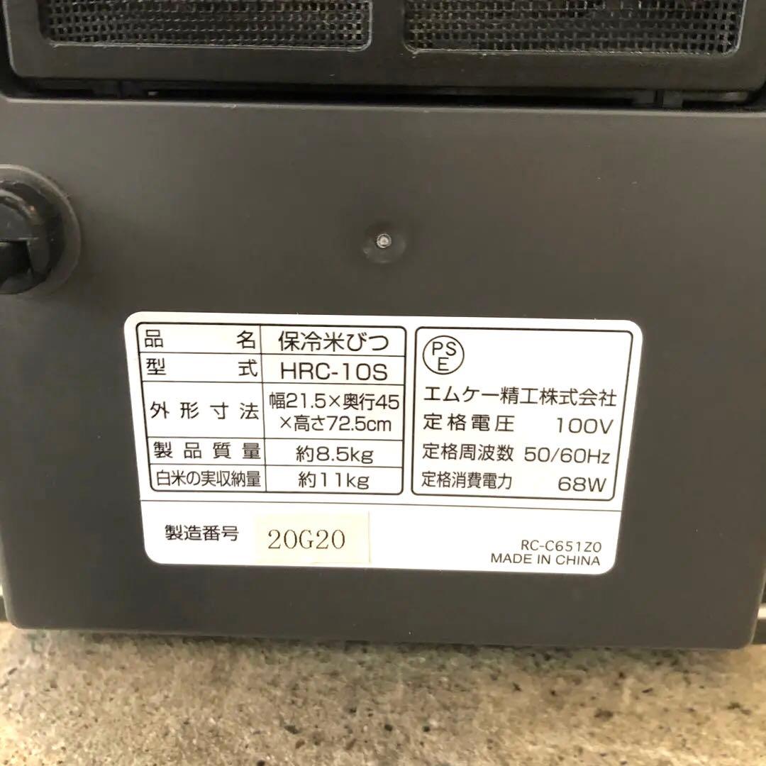 エムケー精工 保冷米びつ 11kg RICE COOL ライスHRC-10SW