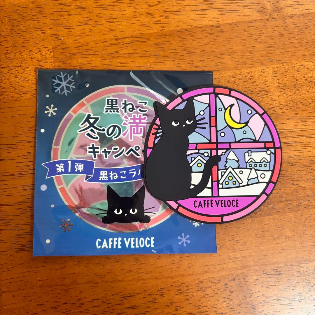 ベローチェ 黒ねこ ラバーコースター キャンペーン カフェ・ベローチェ