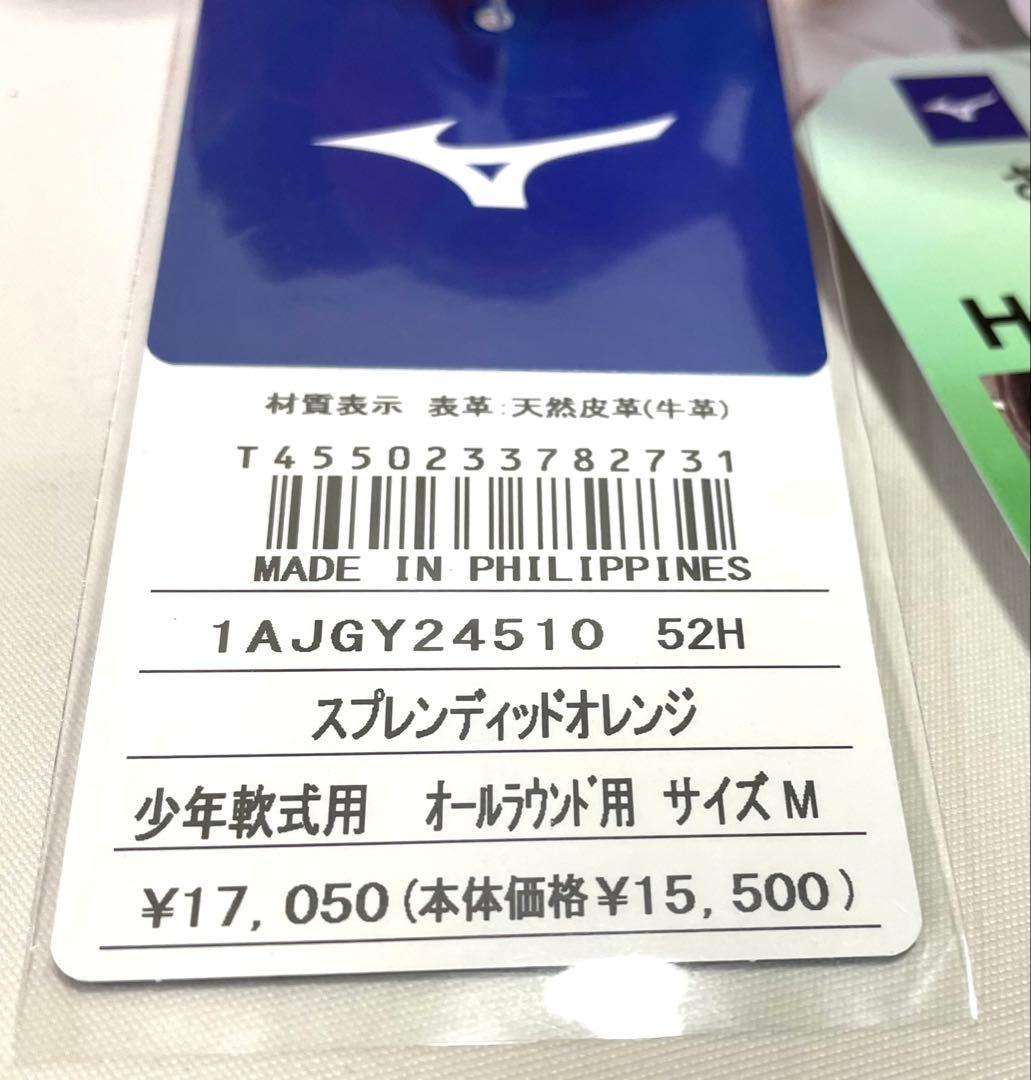 ミズノ【少年用M 左投げ用】1AJGY24510-52H 少年軟式用グローブ