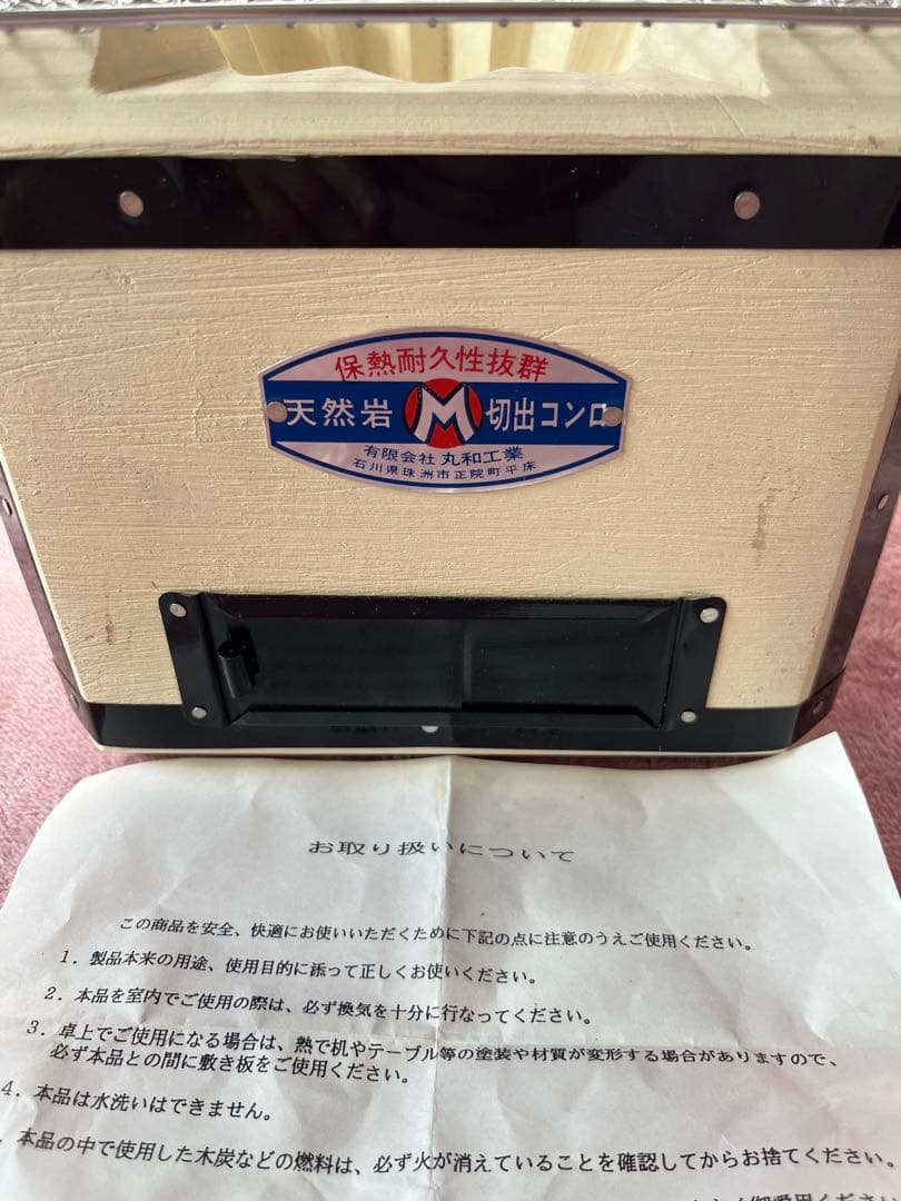 【未使用品】丸和工業 天然岩切出　コンロ 七輪　網付き 角型