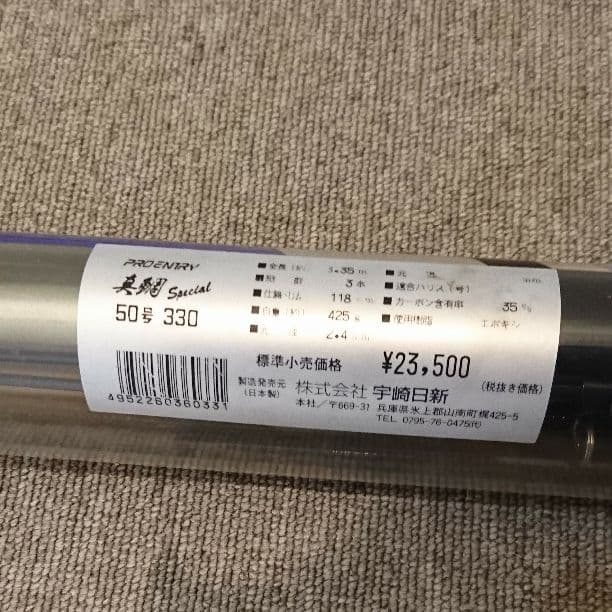 宇崎日新 プロエントリー 真鯛SP 50号3303