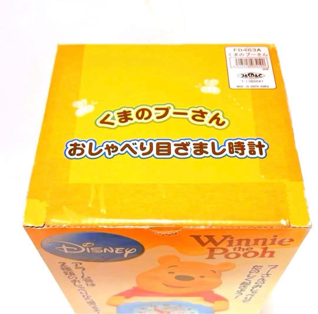 希少品 新品未使用 くまのプーさん　おしゃべり目覚まし時計