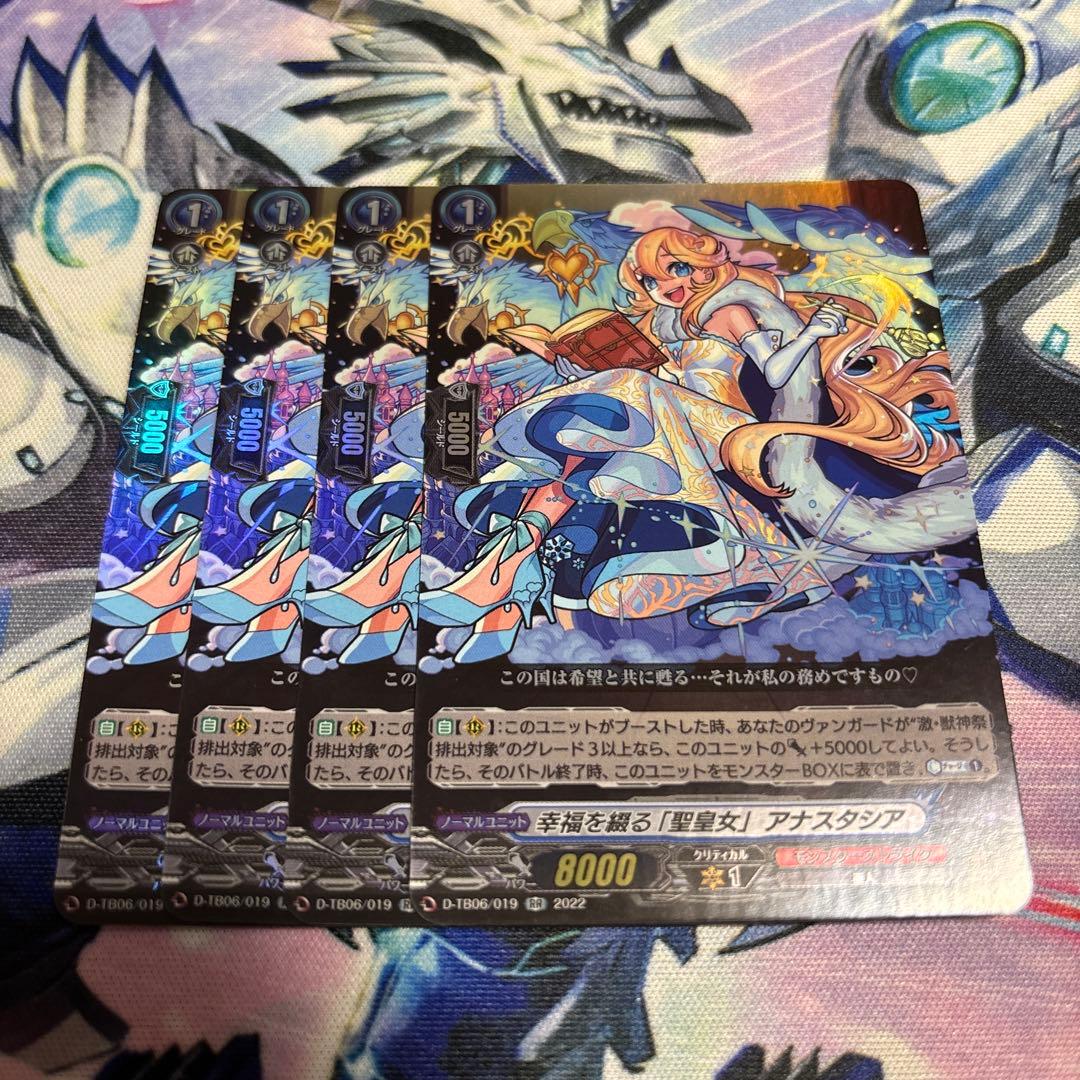 ヴァンガード 幸福を綴る「聖皇女」アナスタシア RR4枚セット - メルカリ