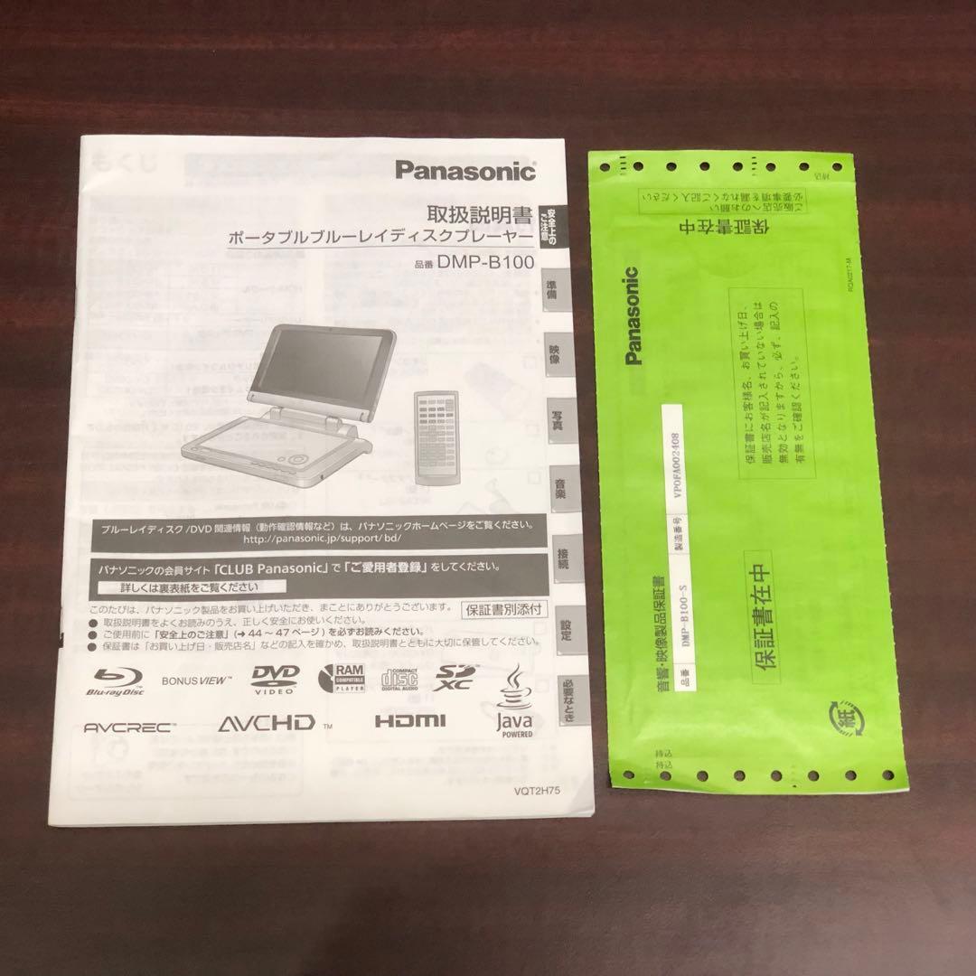 Panasonic ポータブル ブルーレイ ディスクプレイヤーDMP-B100