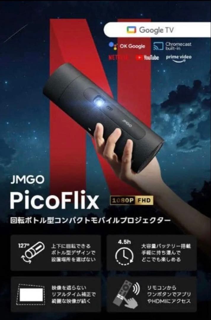 JMGO PicoFlix モバイルプロジェクター 本体