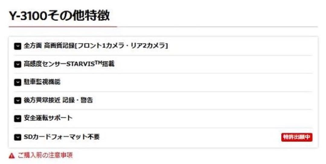 【新品未使用品】Yupiteru ドライブレコーダー Y-3100