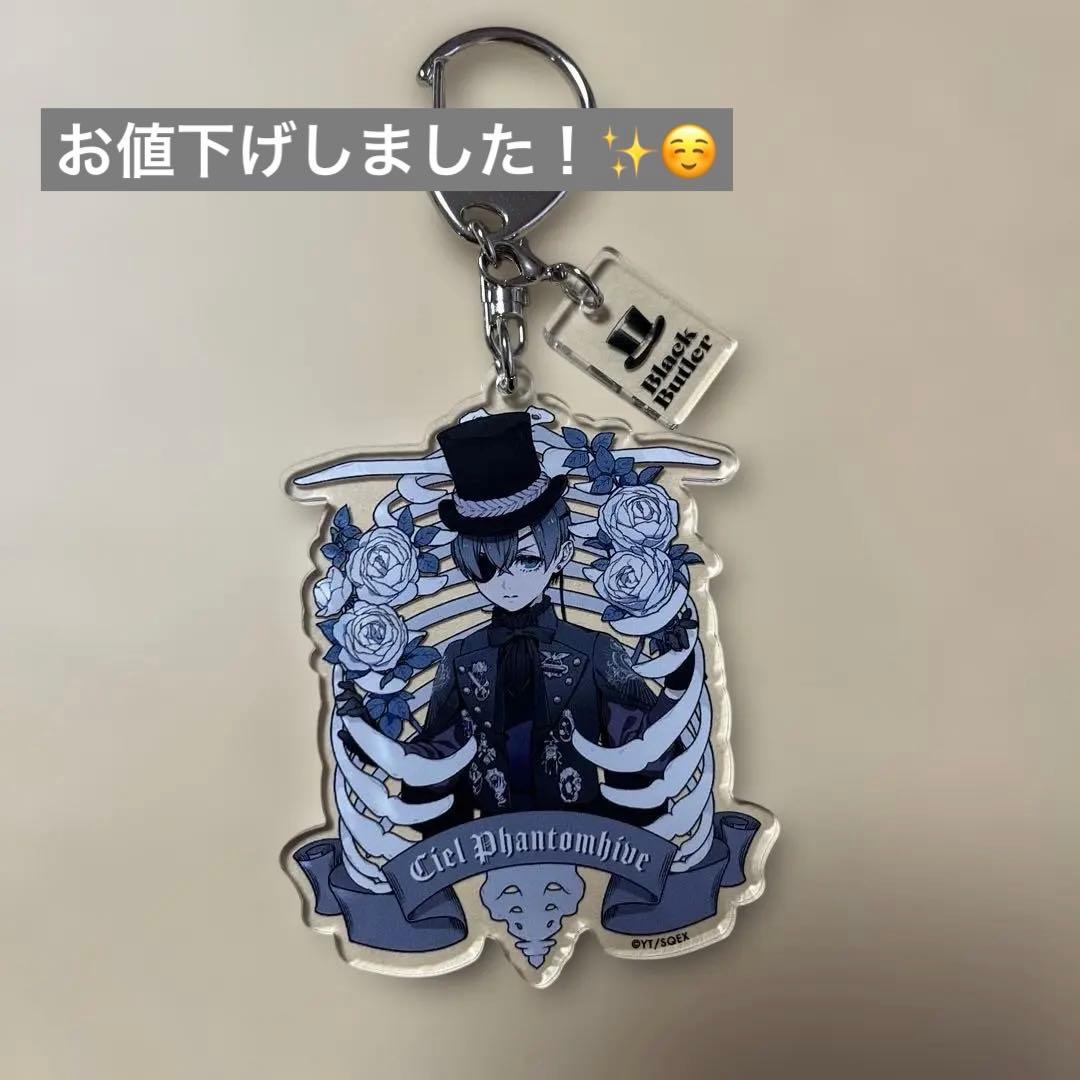 黒執事展 黒執事 Black Label キーホルダー シエル - メルカリ