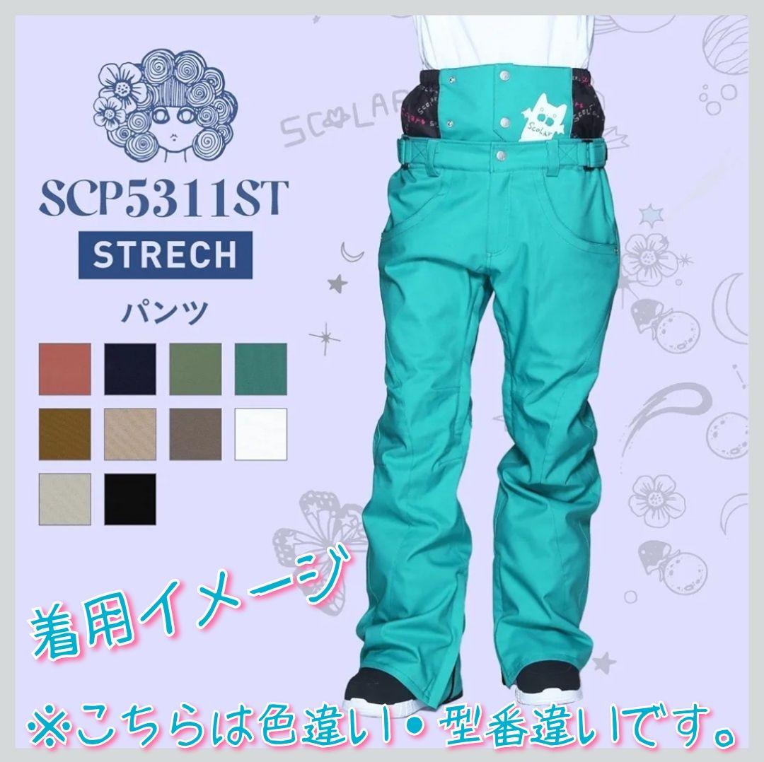 【美品】ScoLar ♡ ストレッチスノーパンツ 裏起毛　撥水透湿加工　9号