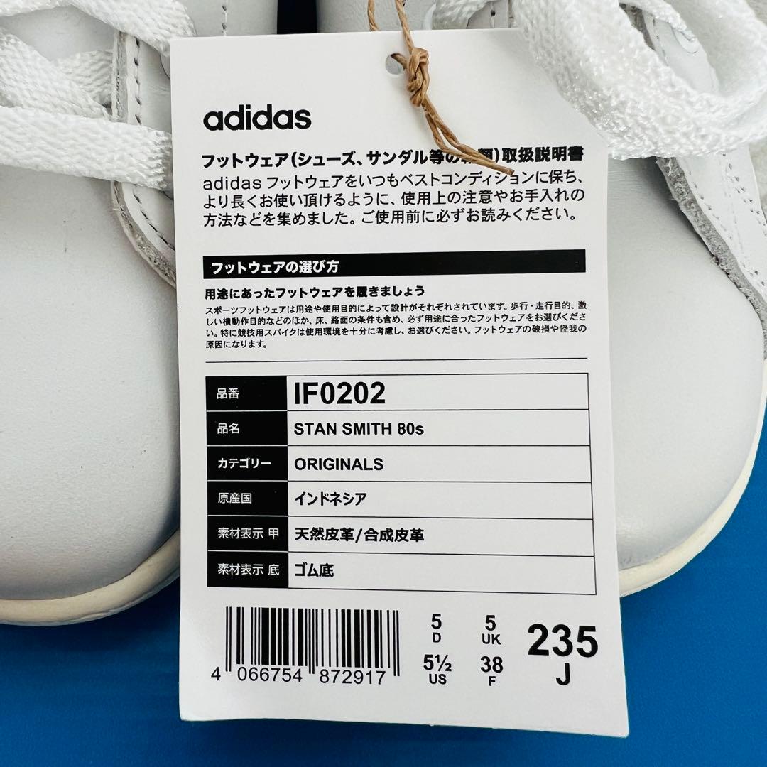 【新品】adidas STAN SMITH 80s IF0202 23.5cm