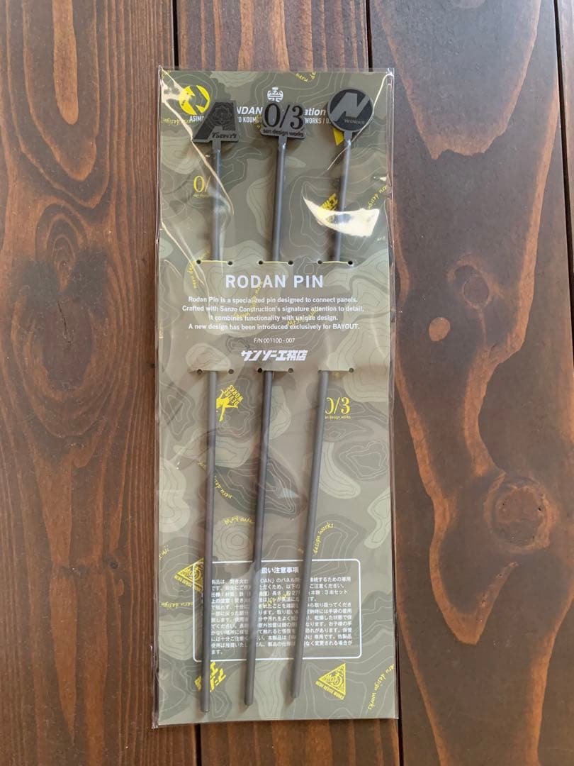 新品 サンゾー工務店 禁断RODAN PIN セット　ロダンピン