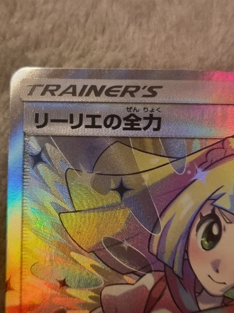 ね*ね様 リーリエの全力sr SM11b ドリームリーグ 068/049