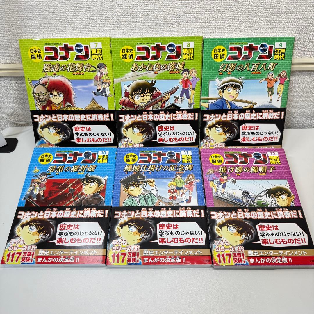 【帯付】 日本史探偵コナン ( 全12巻セット )