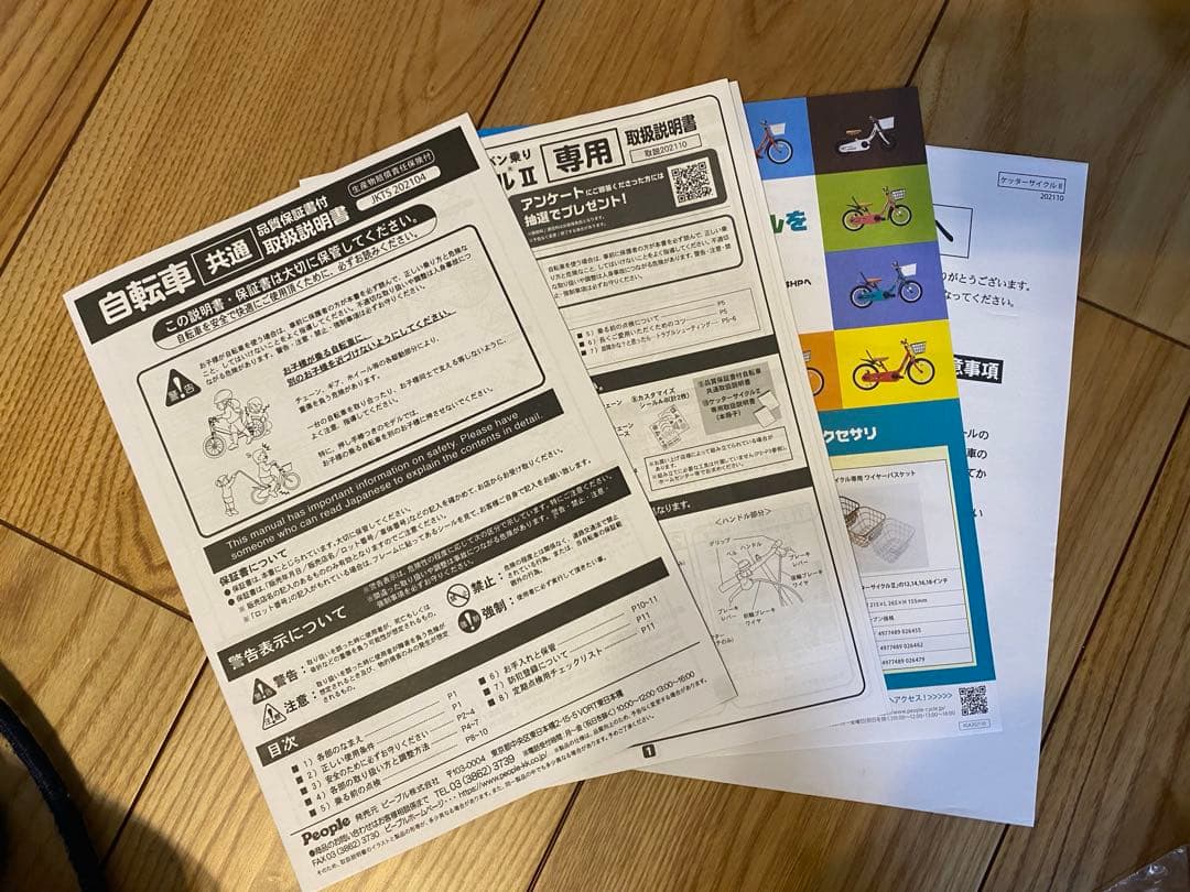 People ケッターサイクルⅡ 子供用自転車 14インチ