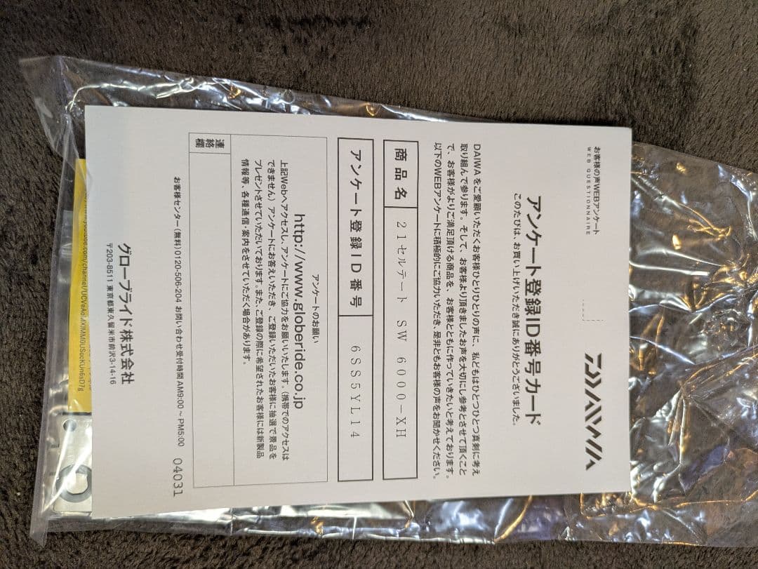 ダイワ　21　セルテートSW6000-XH