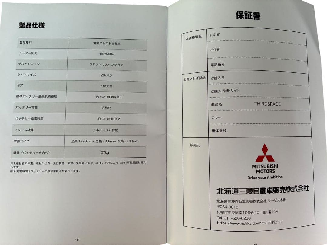 電動アシスト自転車 THIRDSPACE E-bike 三菱自動車