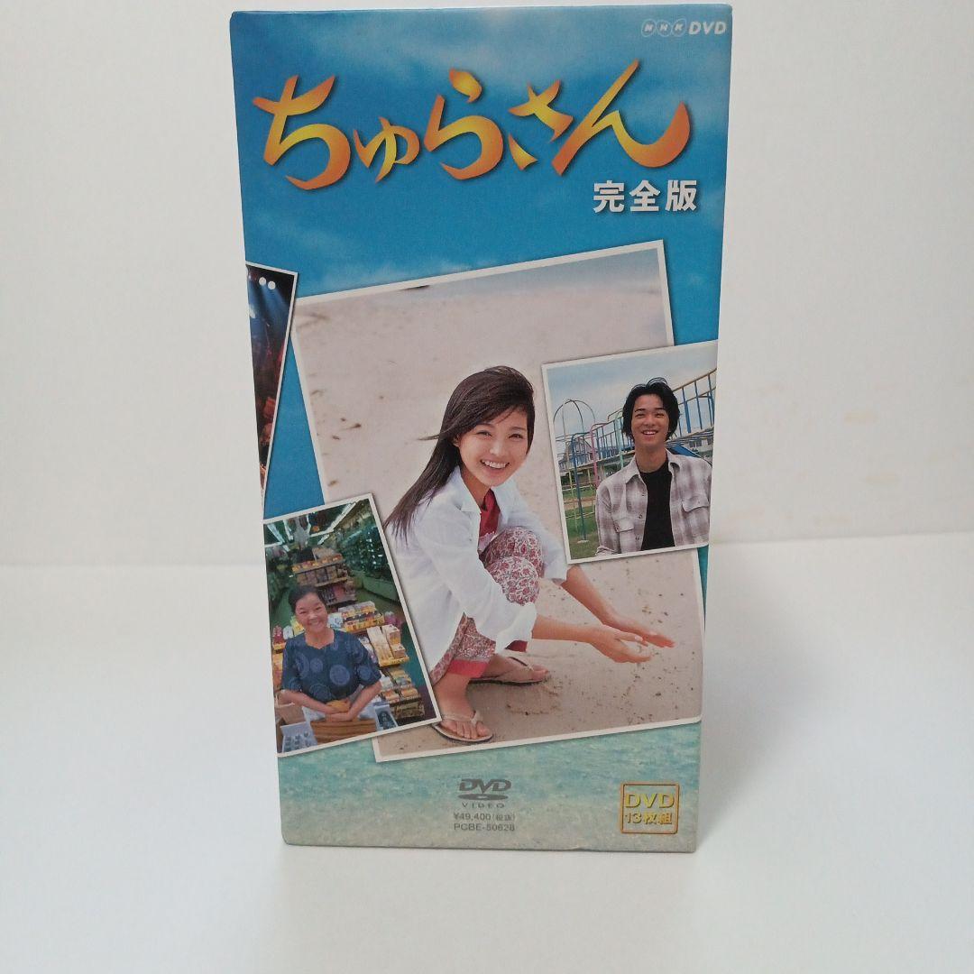 ちゅらさん 完全版 DVD-BOX〈13枚組〉