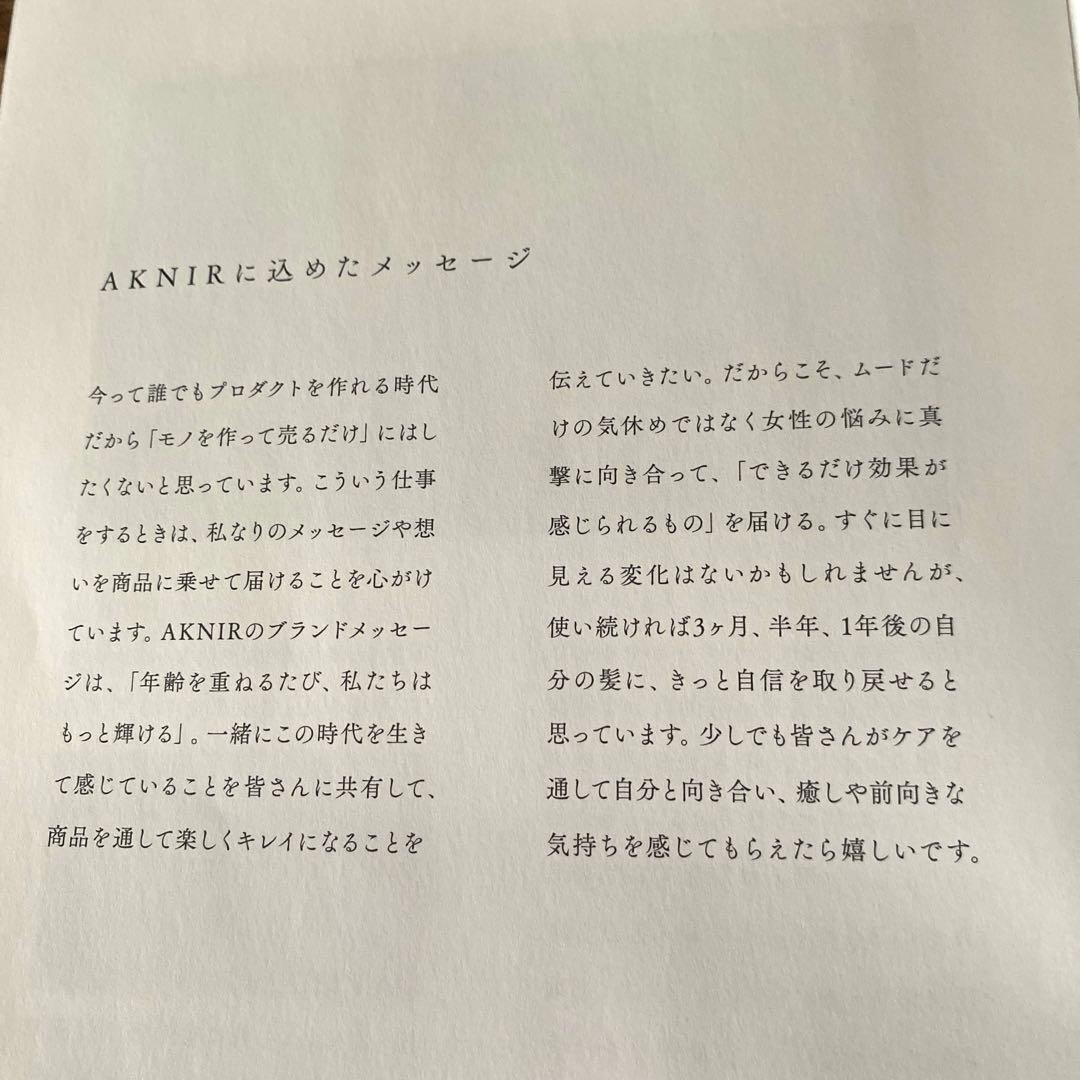【新品】AKNIRスターターセット6点(トリートメント、スカルプセラム２点)