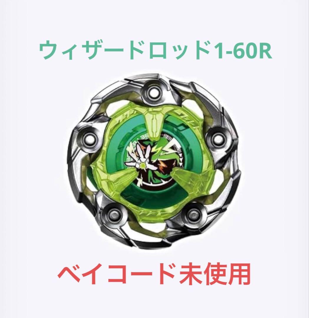 ベイブレードX ランダムブースターvol.4 ウィザードロッド1-60 - メルカリ