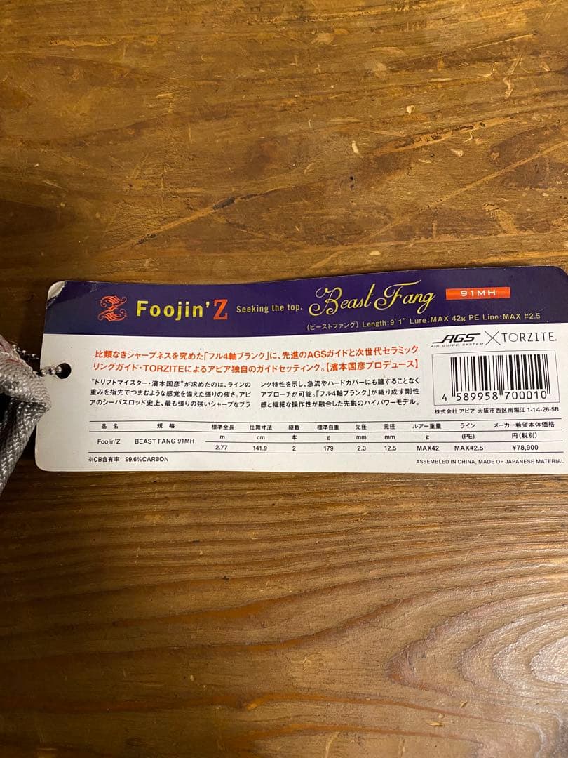 【最終価格】✴︎APIA Foojin'Z 風神Z ビーストファングアピア市場…