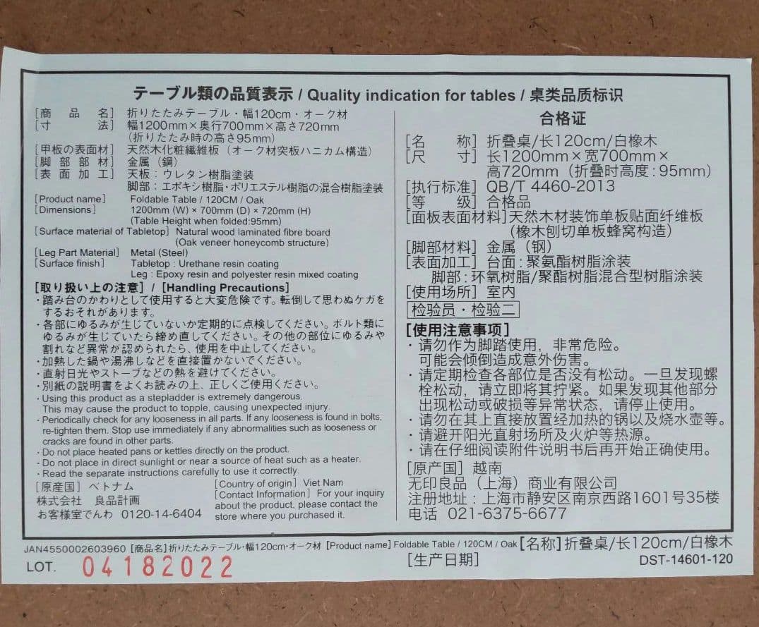 無印良品　折りたたみテーブル（幅120センチ　オーク材）