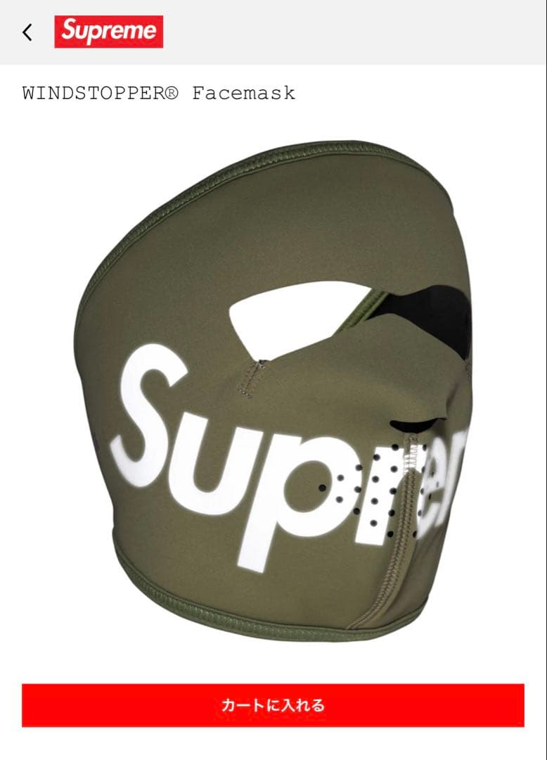 Supreme WINDSTOPPER Facemask シュプリーム 25AW