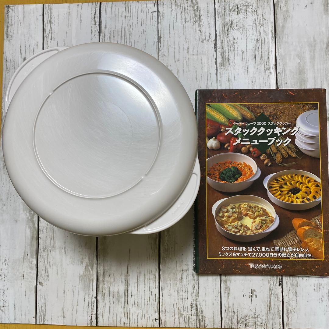 タッパーウェーブ2000 スタッククッカー、メニューブック - メルカリ