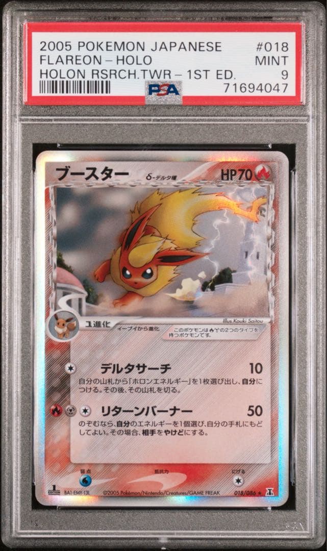 PSA9】ブースターデルタ種 1ED ホロンの研究塔 018 - メルカリ