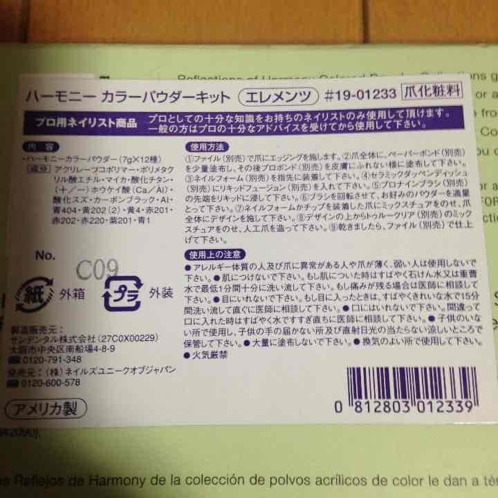 ネイル ハーモニーカラーパウダーキット エレメンツ