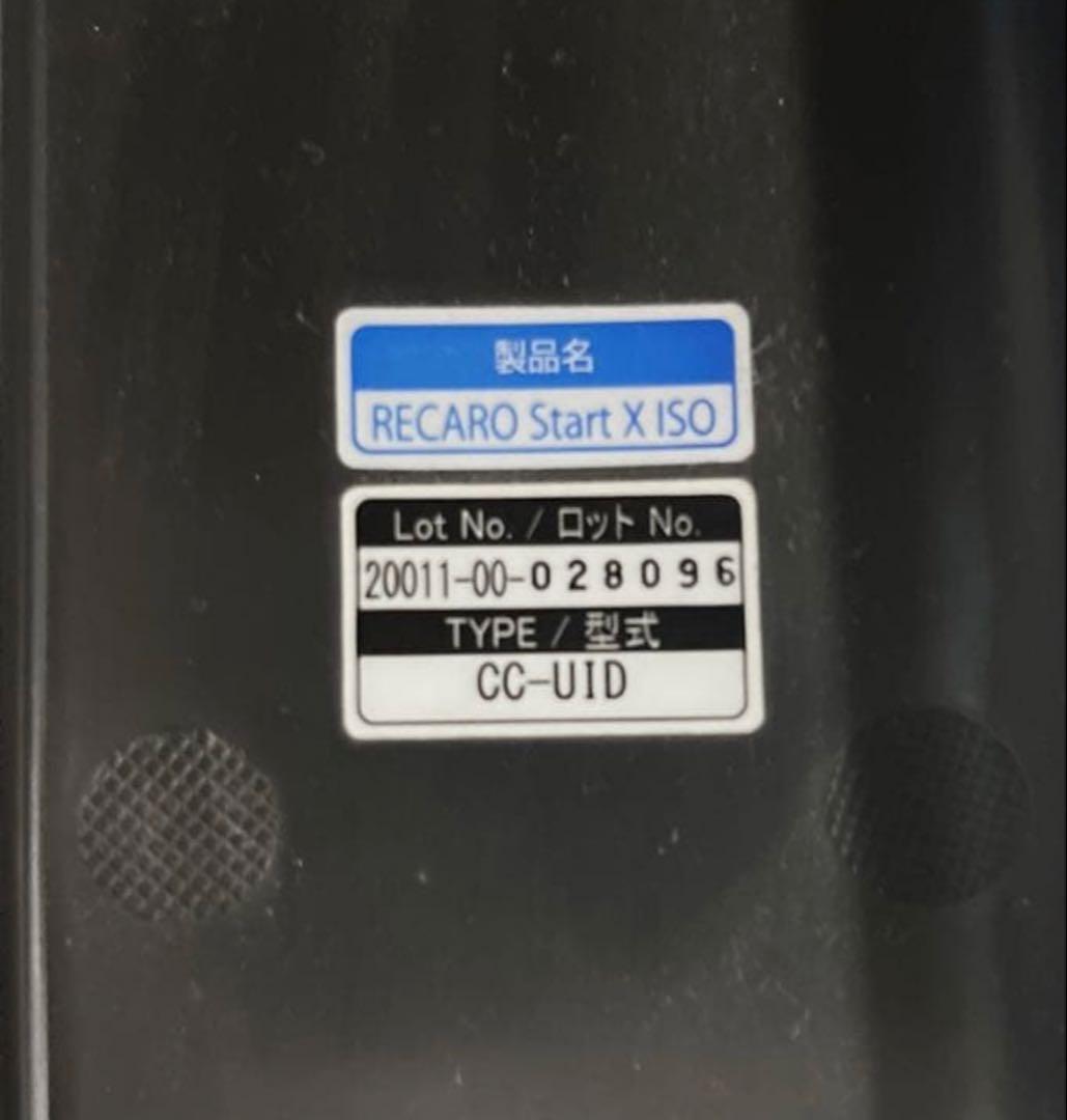 I*O様 【美品】RECARO レカロ　START X チャイルドシート ISO