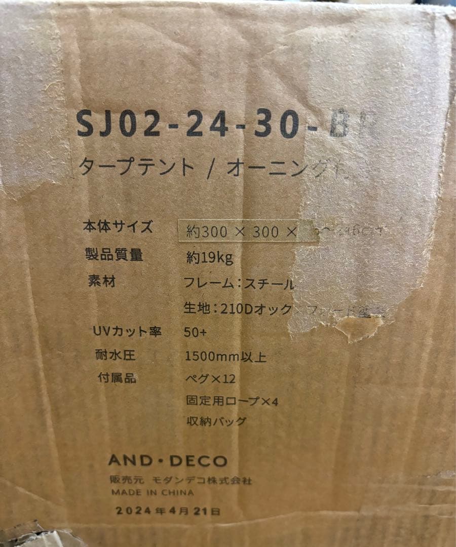 【カラーアースブラウン】【モダンデコ】タープテント オーニングタイプ UVカット