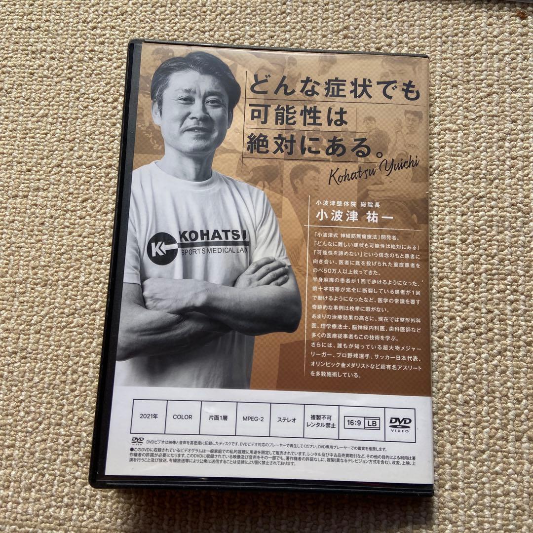 小波津式神経筋無痛療法手技DVDフルセット値下げ